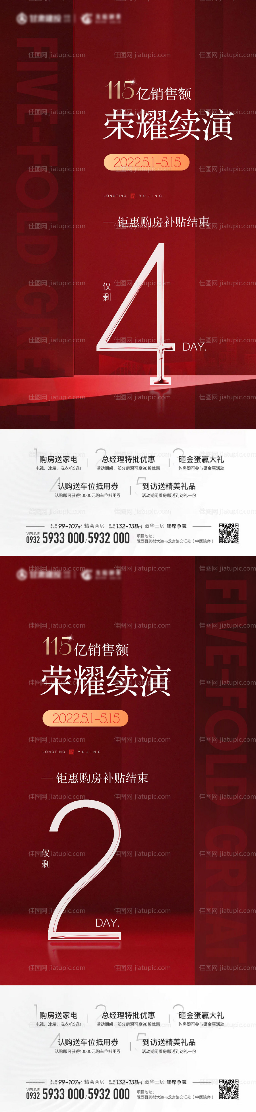 地产倒计时海报-源文件