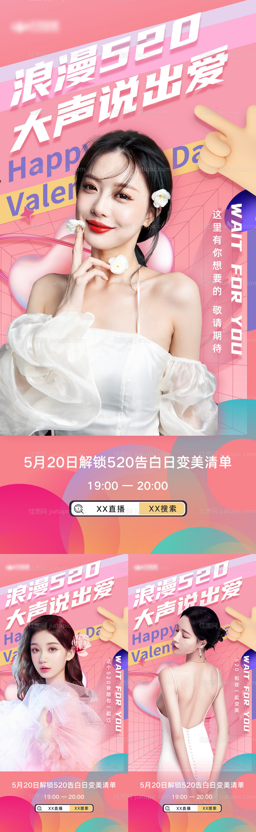 520直播海报-源文件