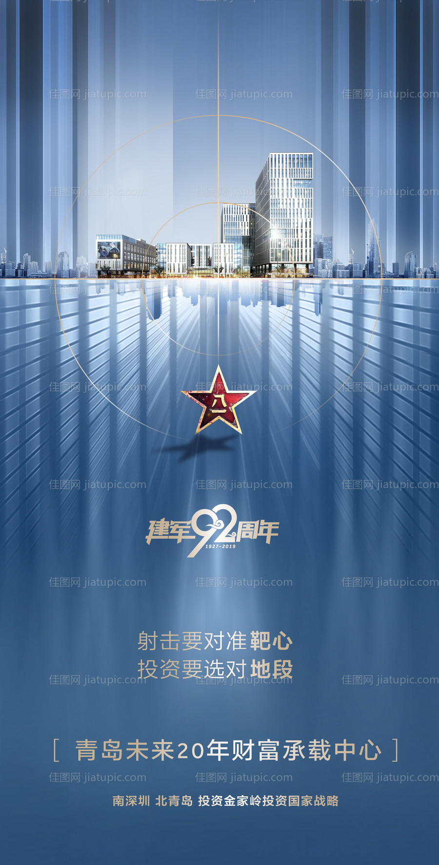 地产八一建军节海报-源文件