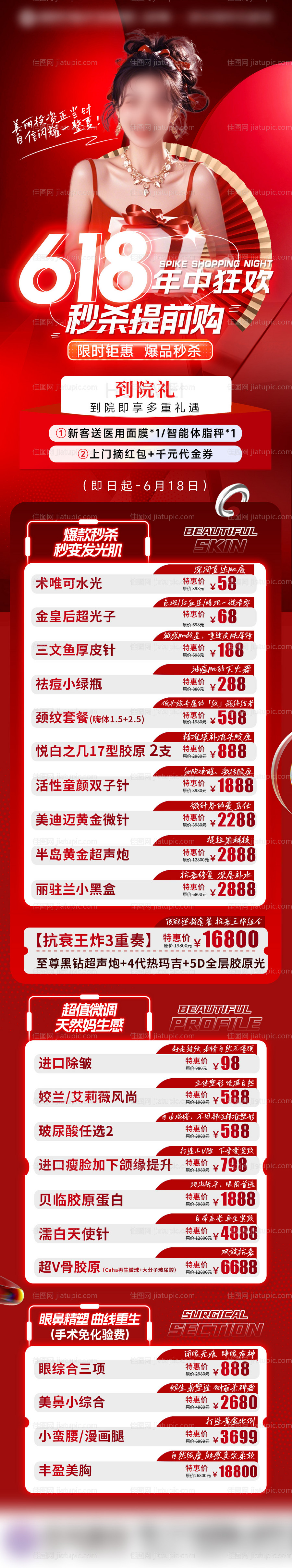 年中狂欢活动长图-源文件