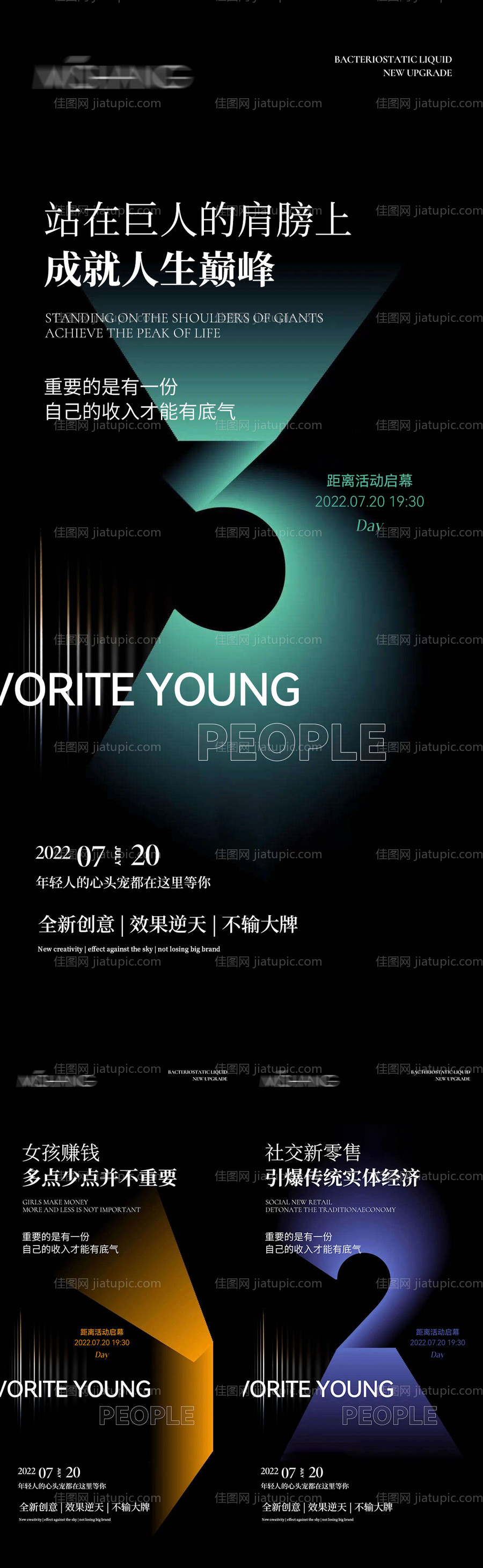 微商活动启幕倒计时系列海报-源文件