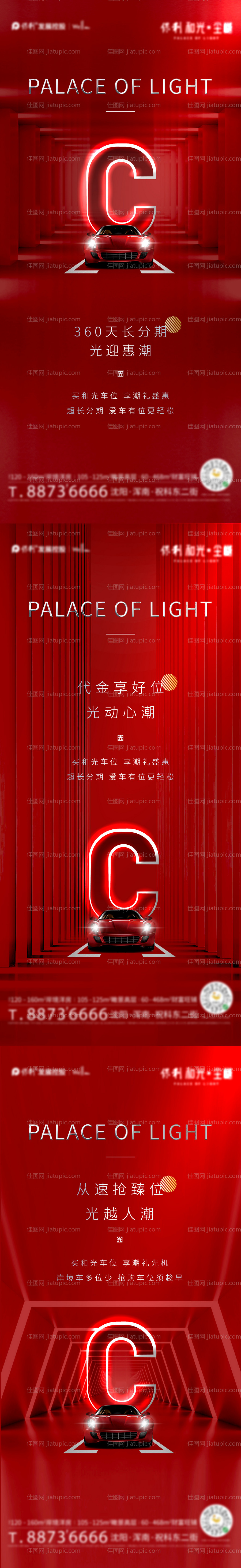 车位开盘车位热销加推-源文件