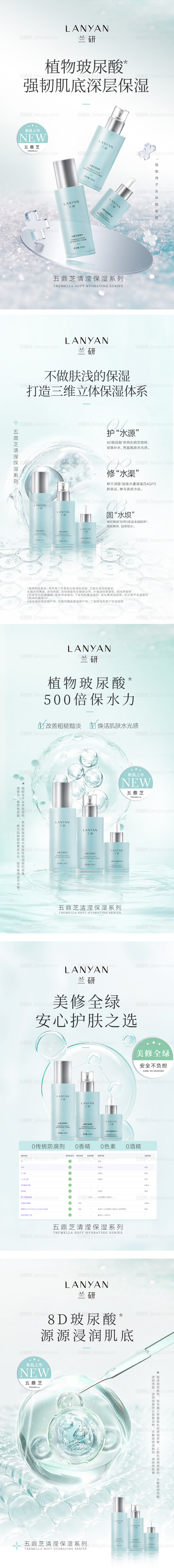 美妆化妆品海报医美朋友圈蓝色-源文件