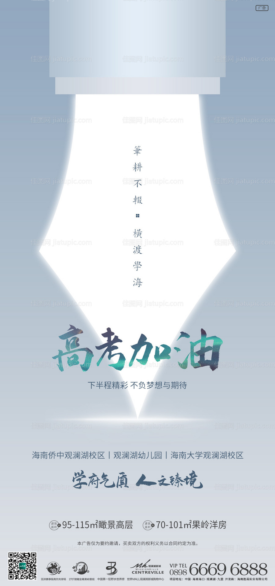 地产高考热点刷屏海报-源文件