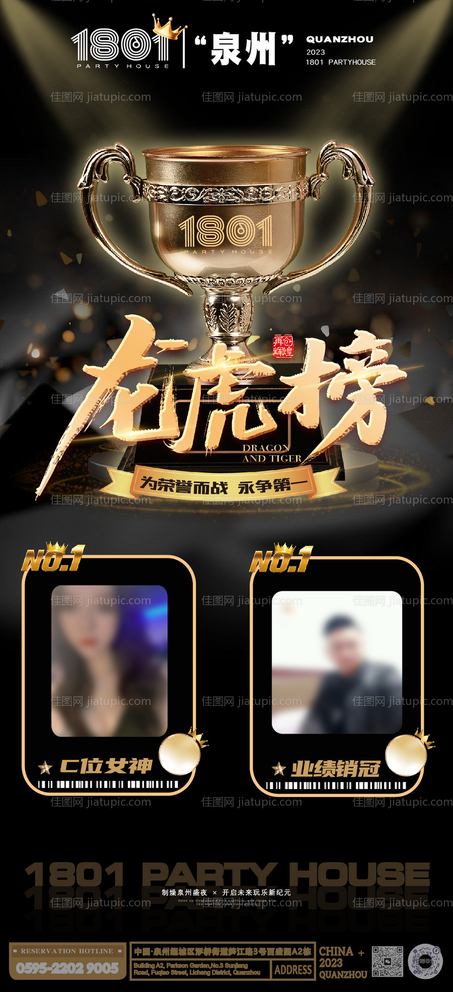 酒吧荣耀榜海报-源文件