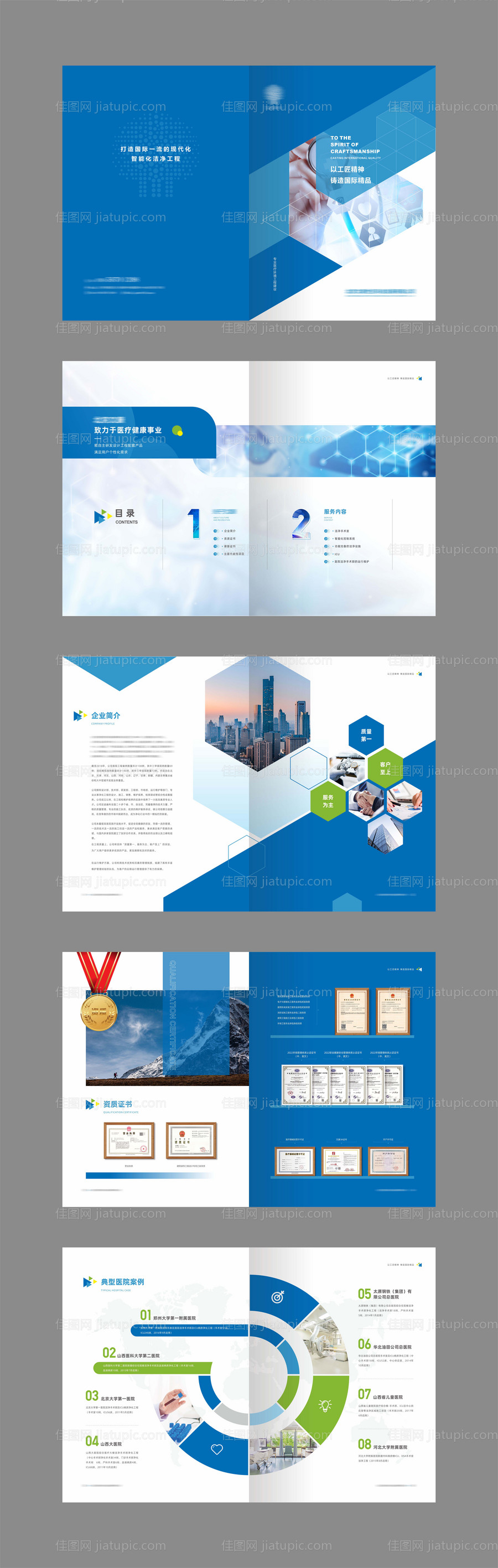 企业医疗画册-源文件