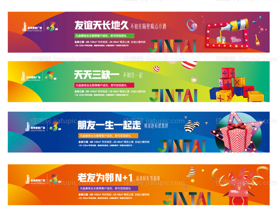 商业地产围挡-源文件