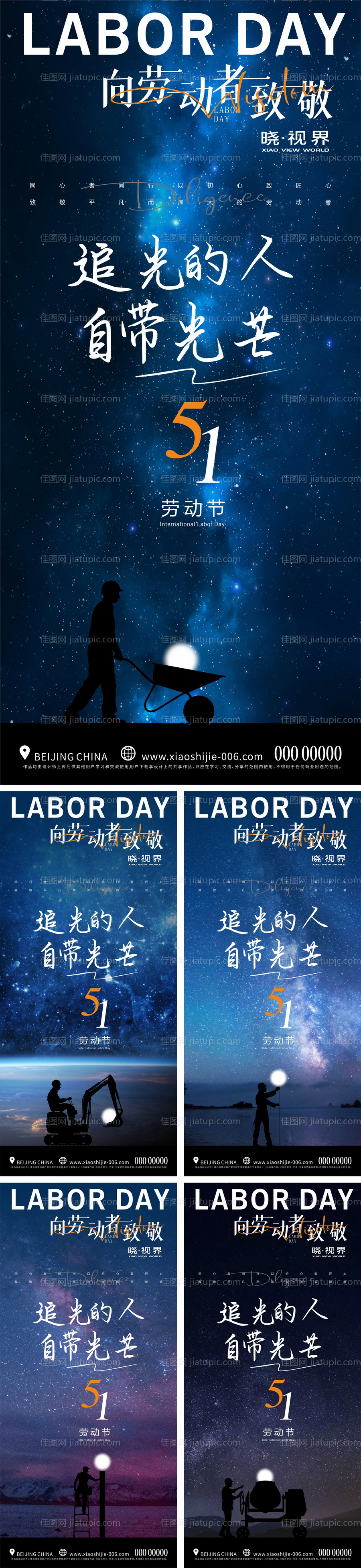 地产劳动节匠心系列海报-源文件