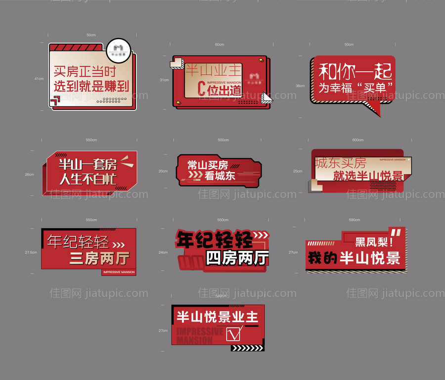 地产红色活动手举牌-源文件