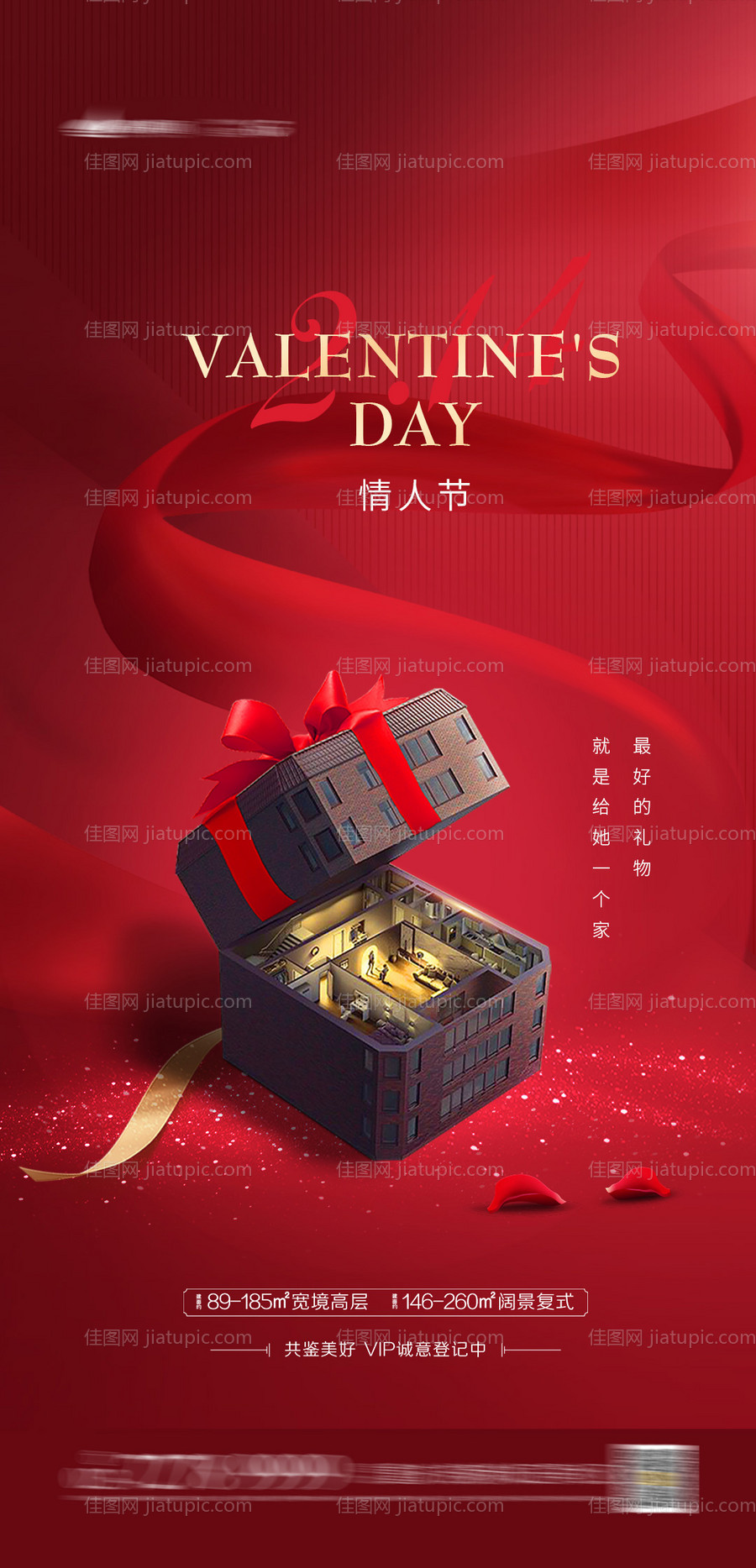 情人节520红金海报-源文件