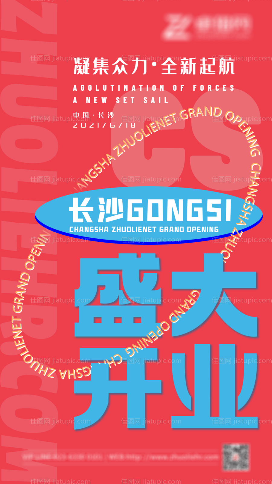 盛大开业海报-源文件