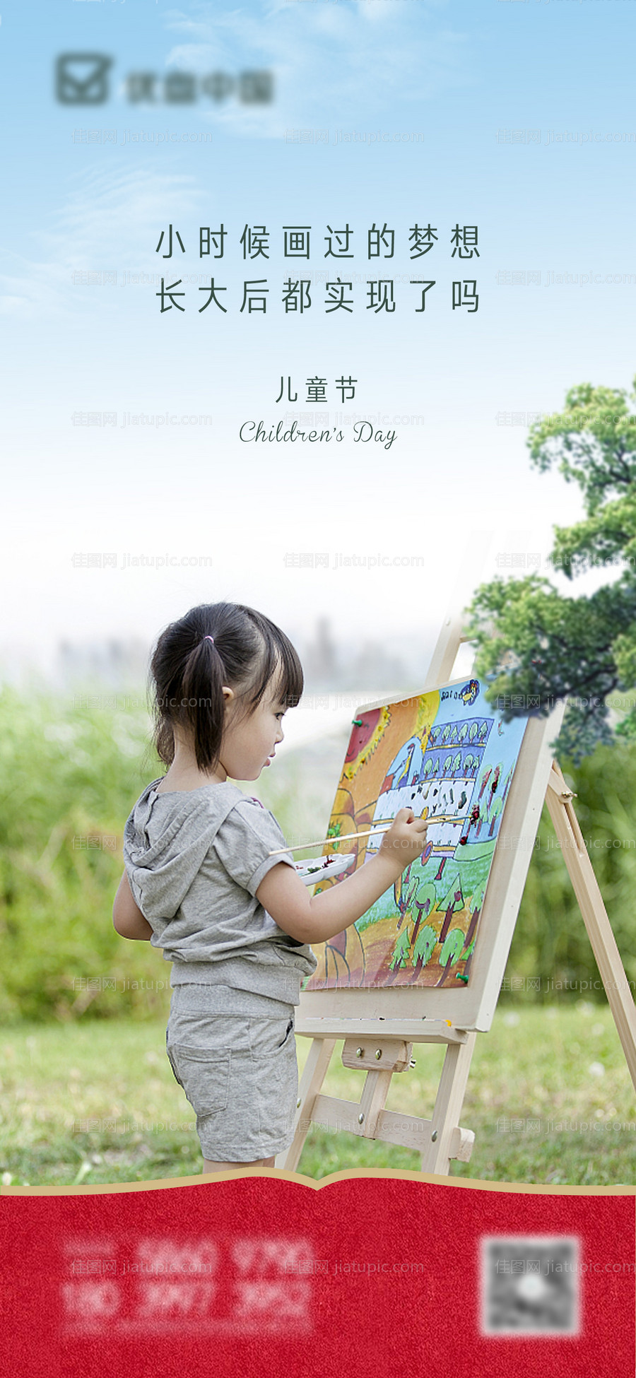 六一儿童节海报 -源文件