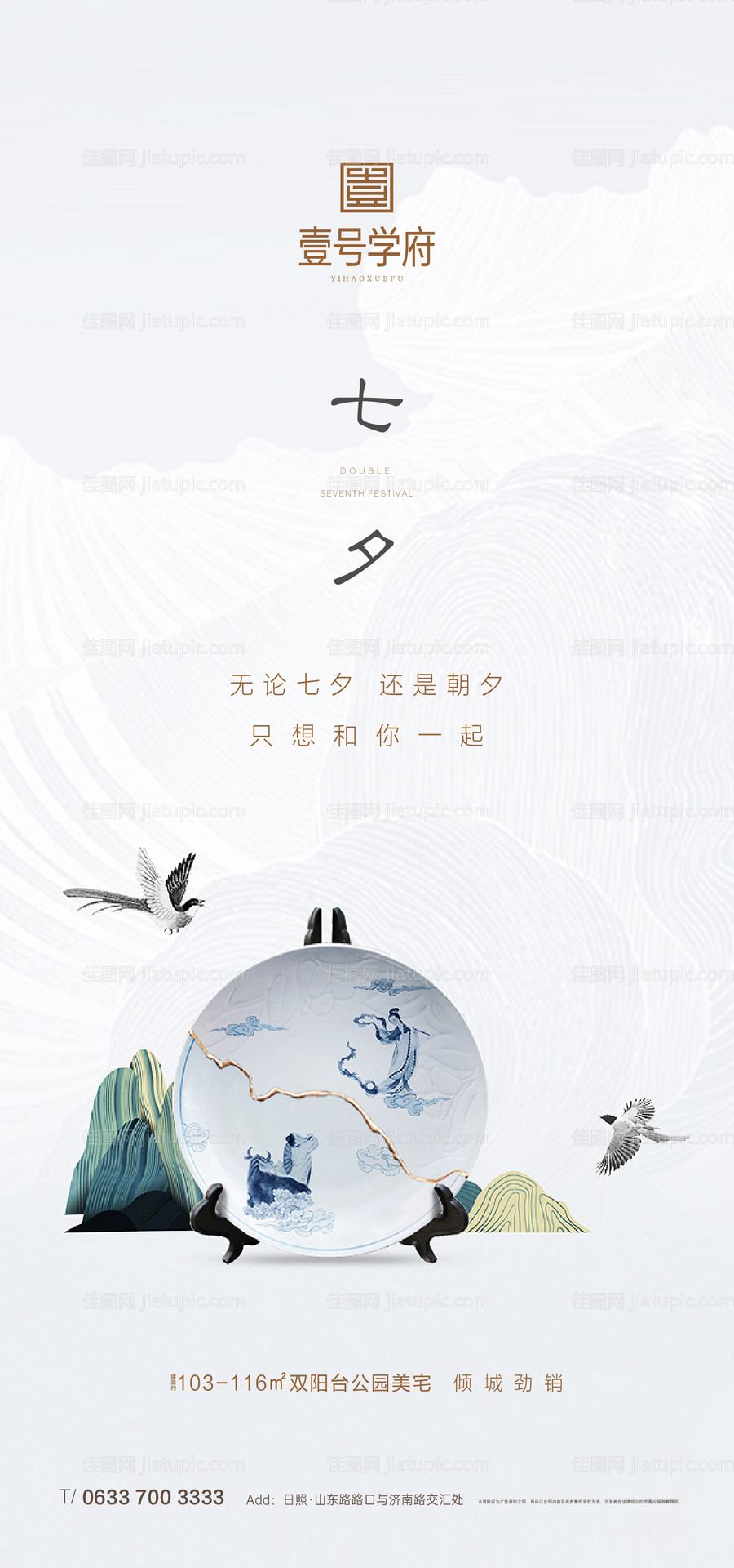 七夕情人节海报-源文件