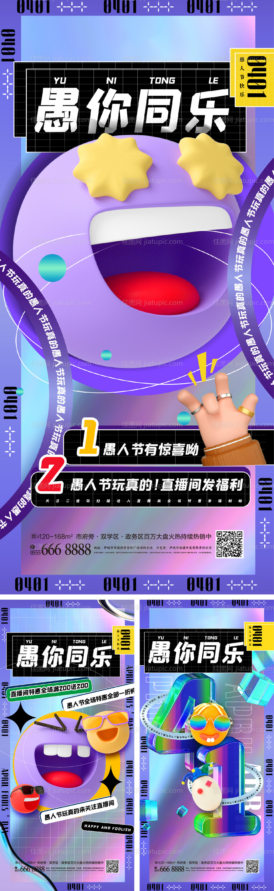 4.1愚人节海报-源文件