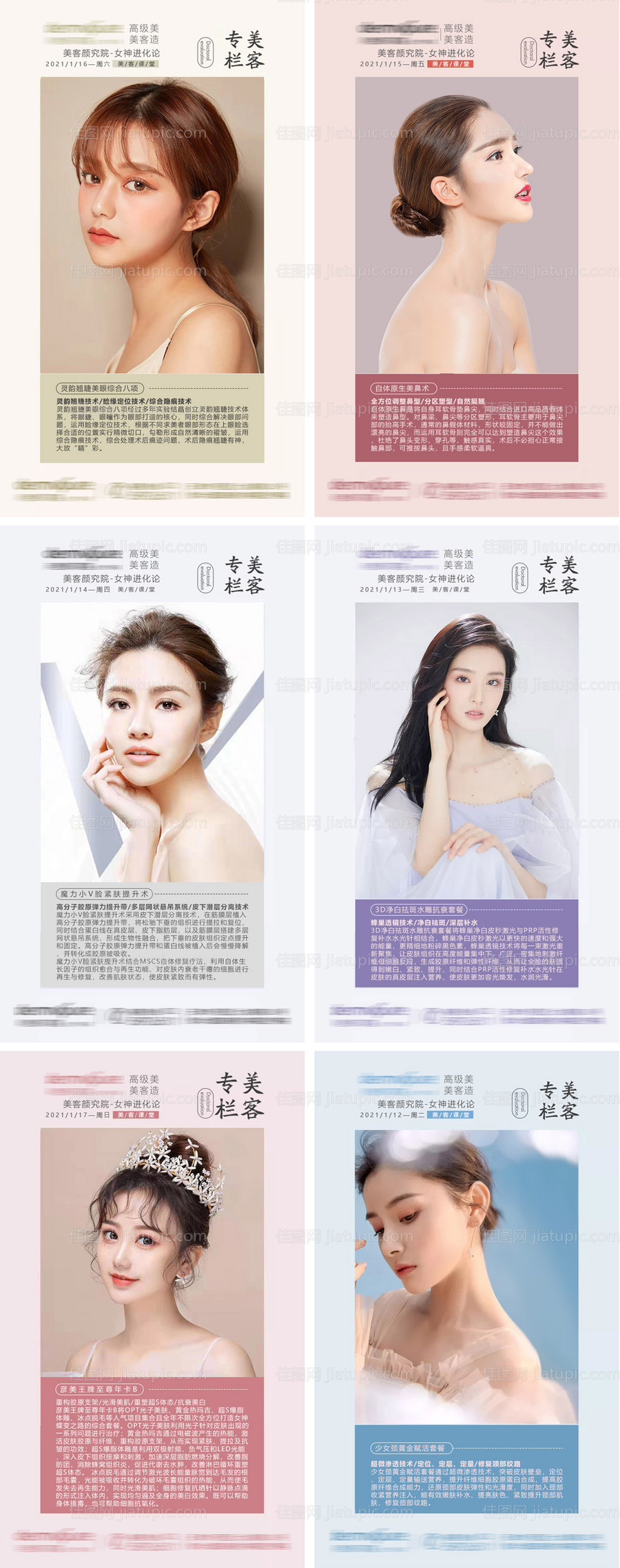 医美系列早安图-源文件