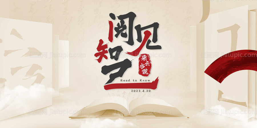 读书会活动展板-源文件