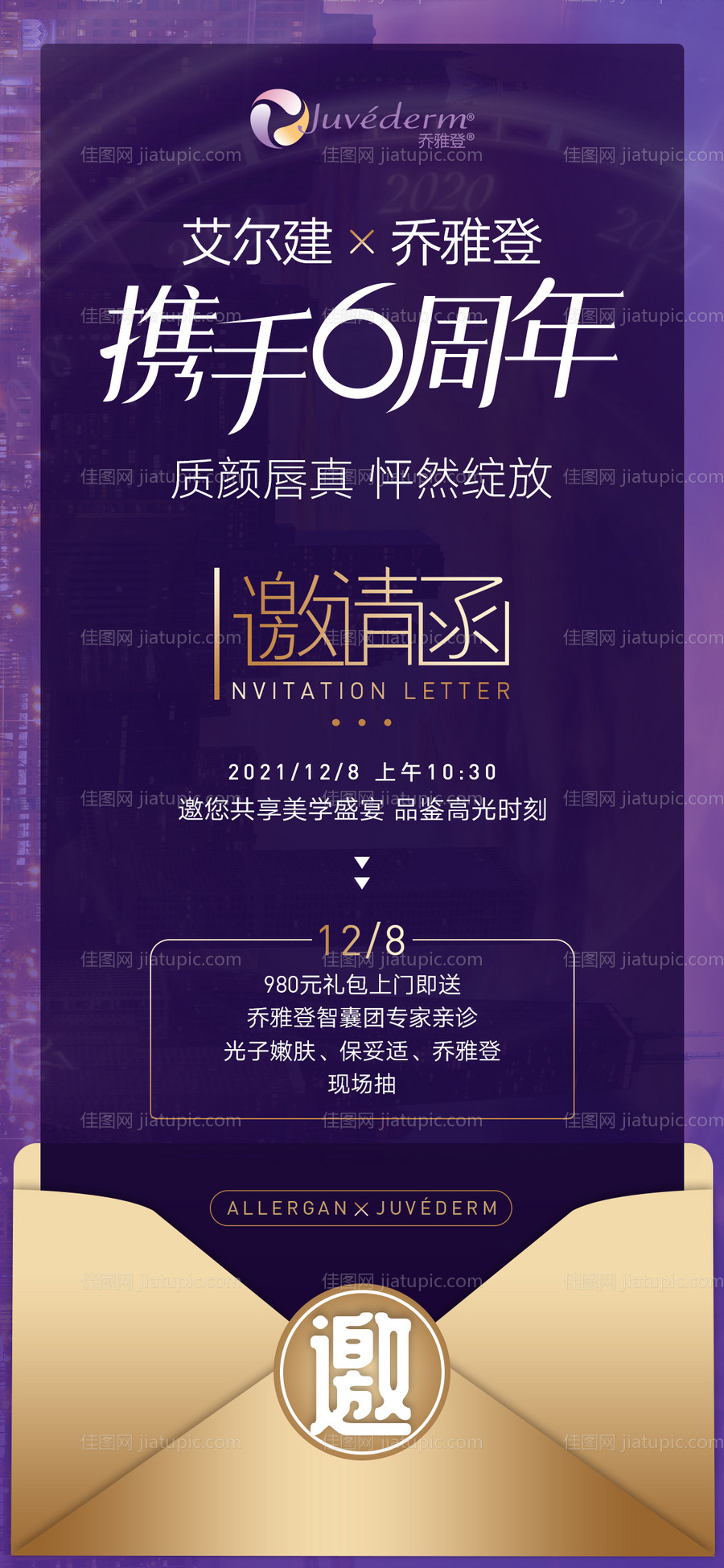 乔雅登6周年邀请函海报-源文件