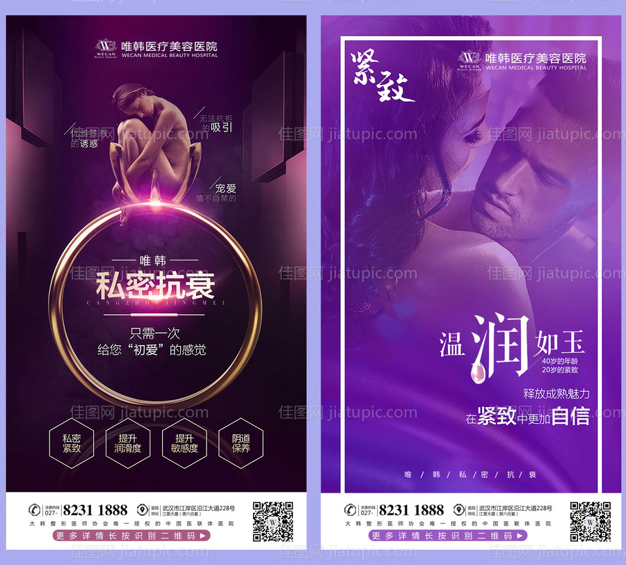 医美私密整形海报-源文件