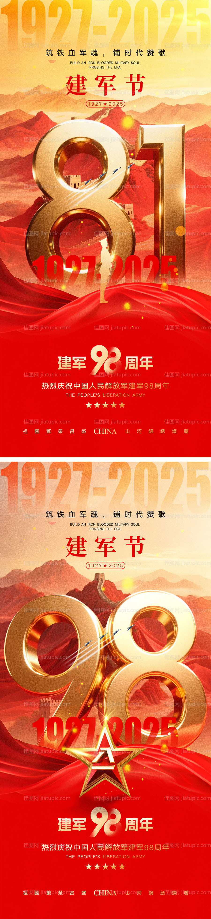 81建军节海报-源文件