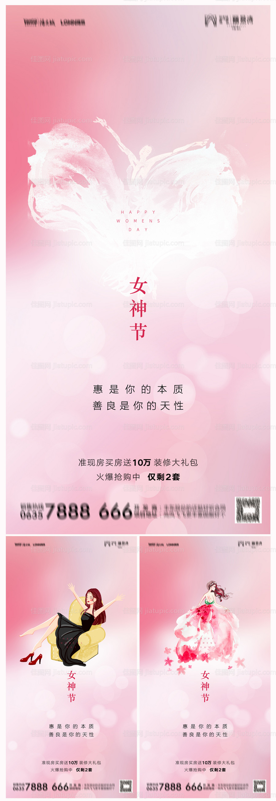 地产38妇女节系列海报-源文件