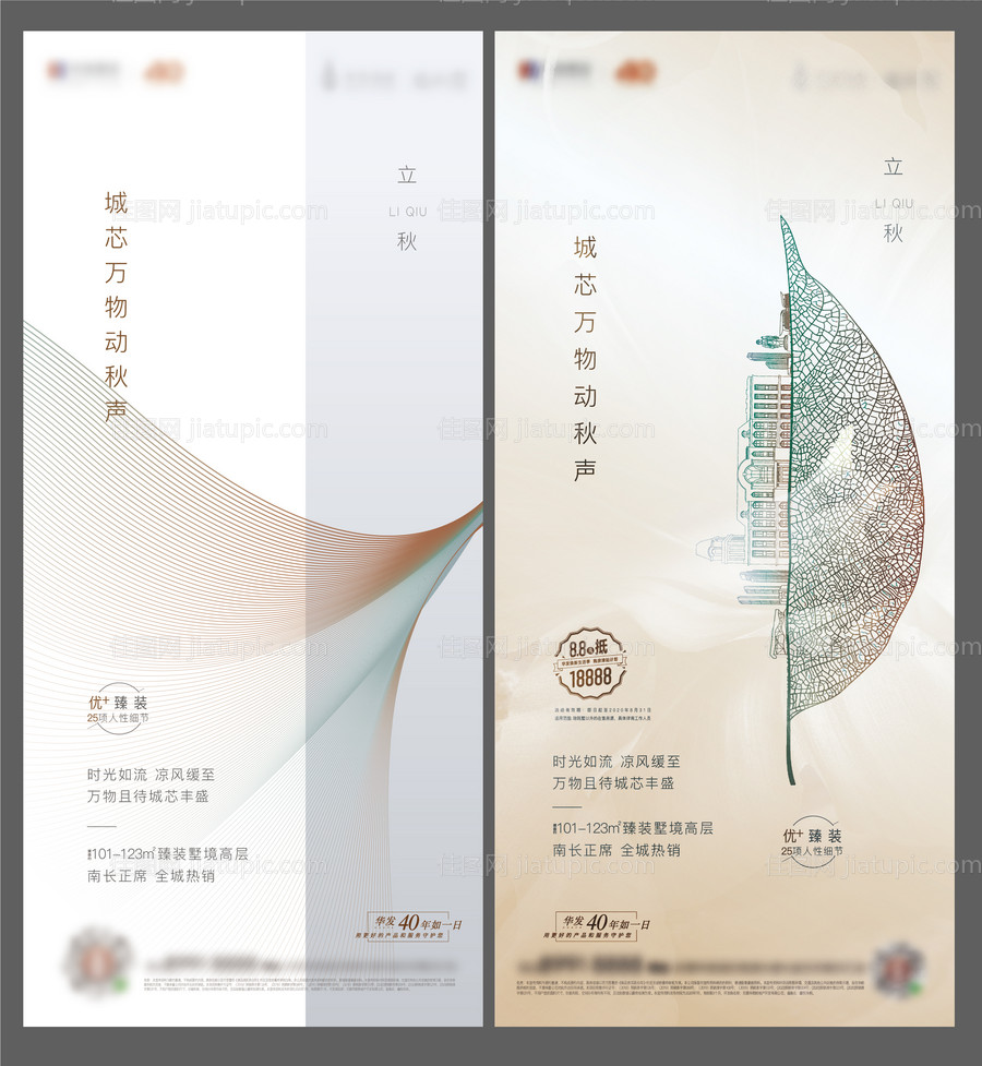 立秋节气海报-源文件