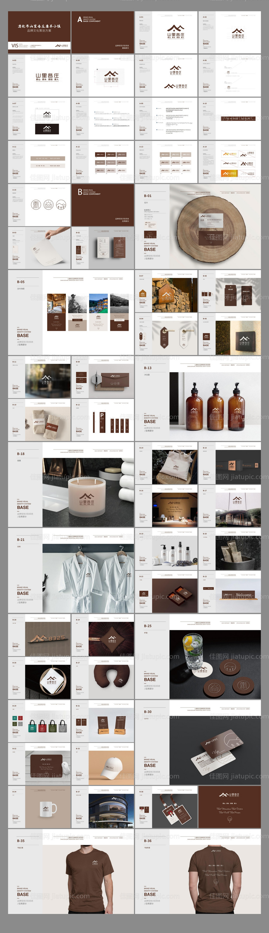 民宿品牌VI视觉手册-源文件