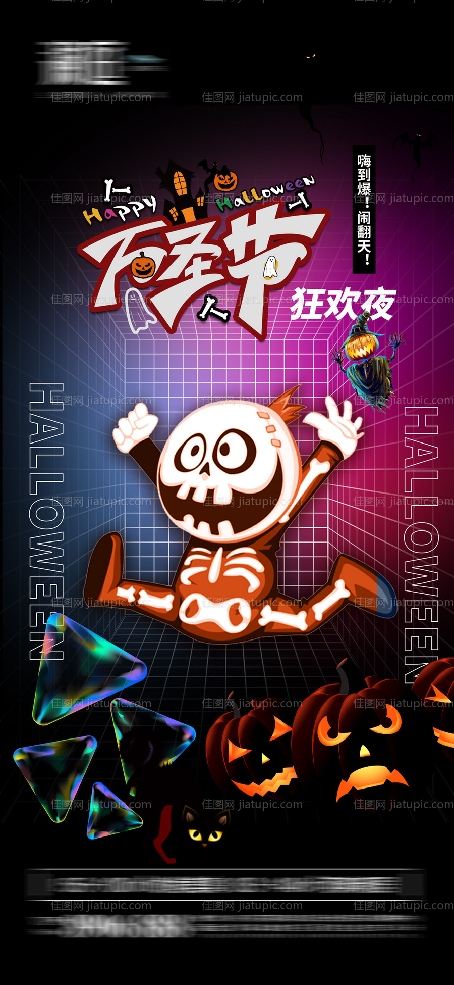万圣节狂欢夜海报-源文件