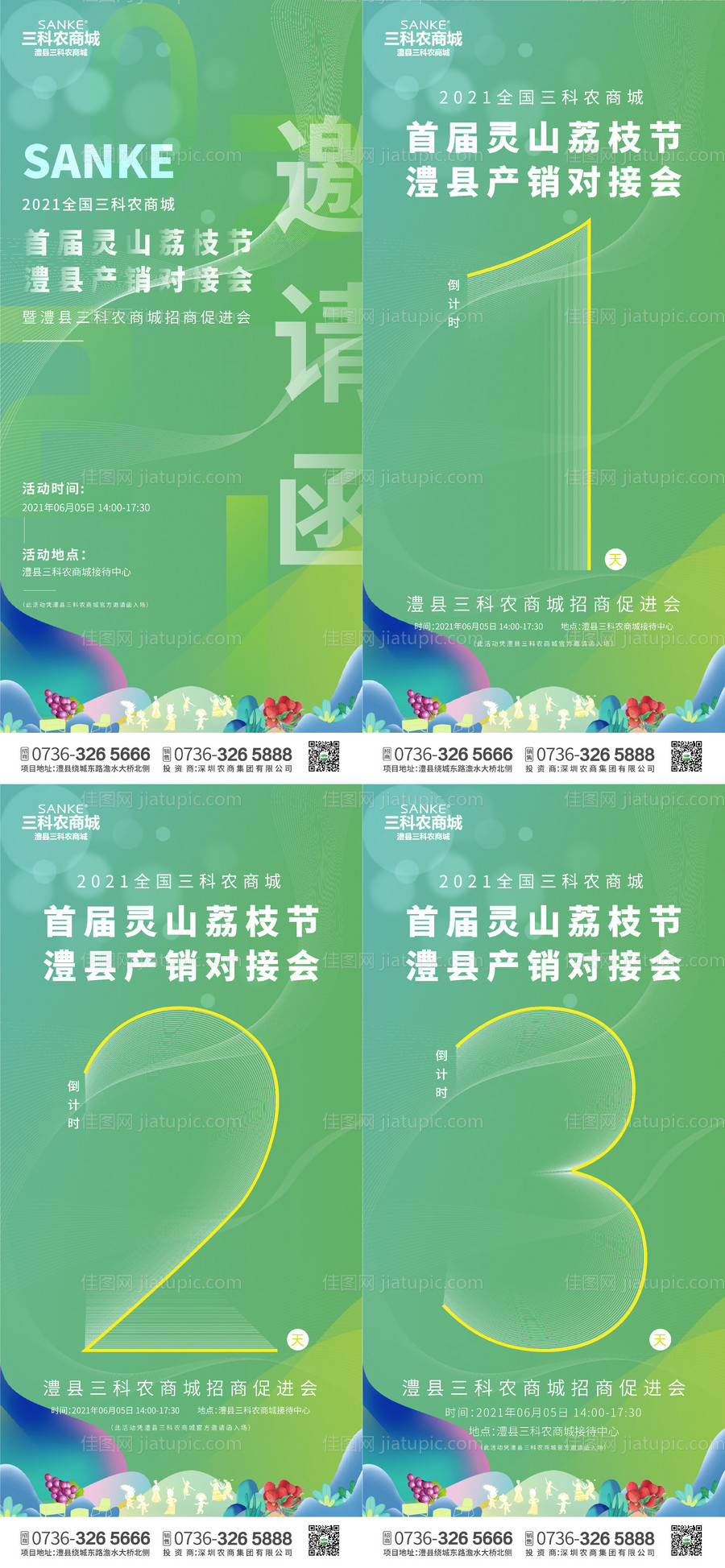 活动热场倒计时海报-源文件