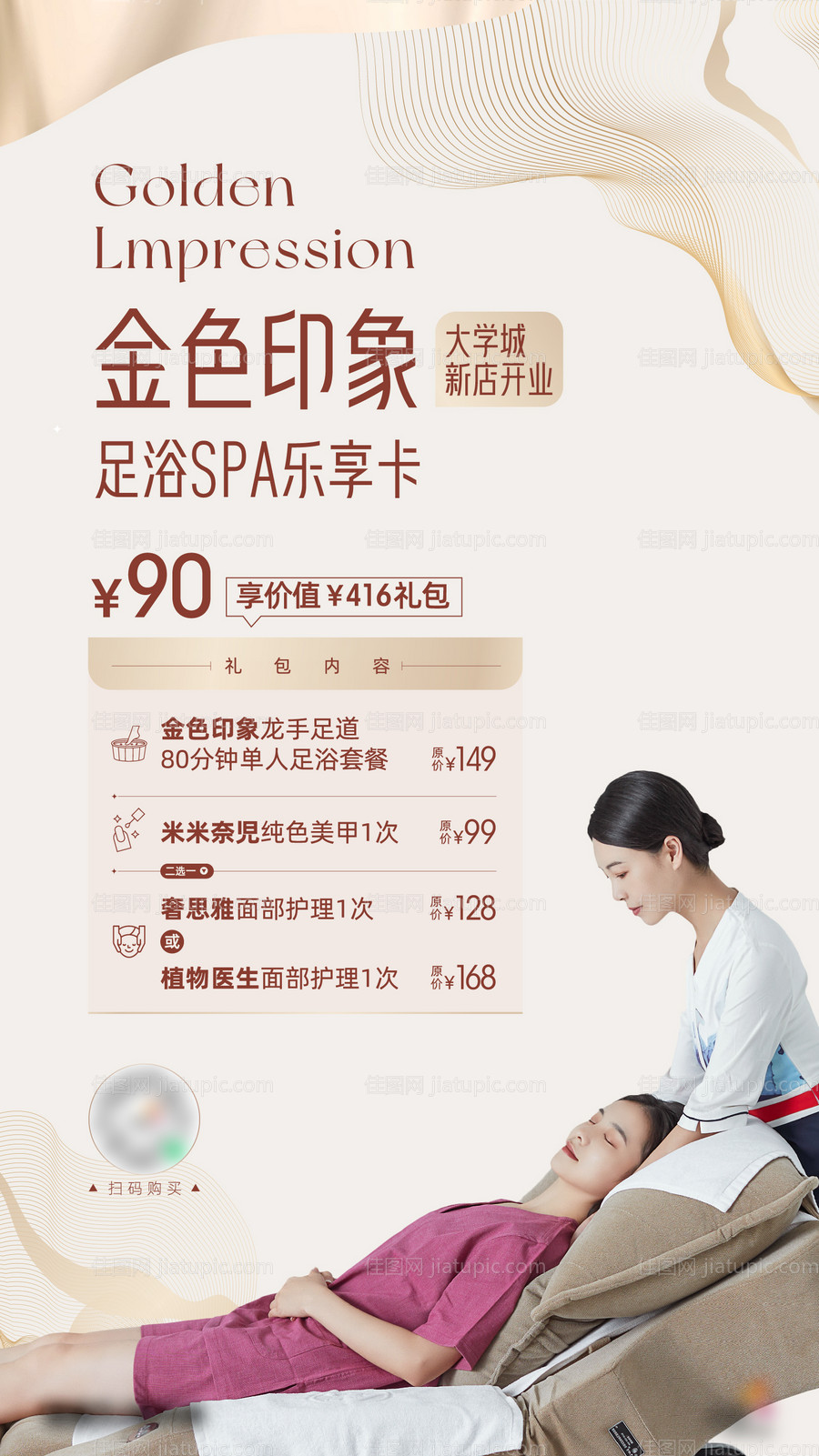 足浴按摩慢享海报-源文件