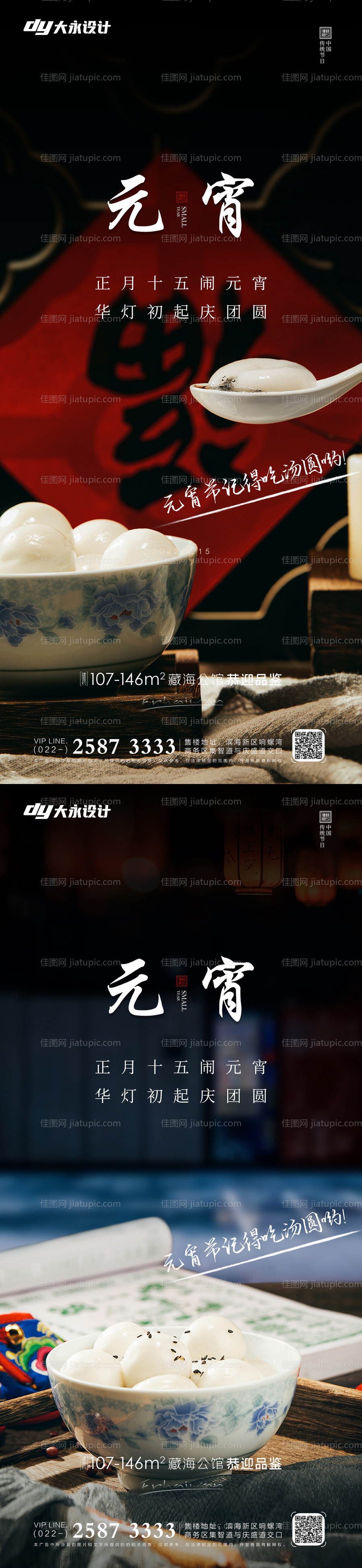 元宵节系列海报-源文件