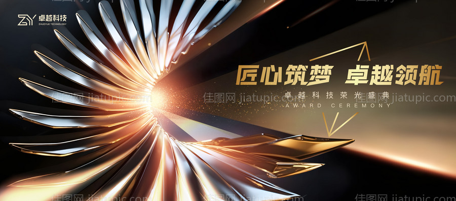 颁奖典礼-源文件