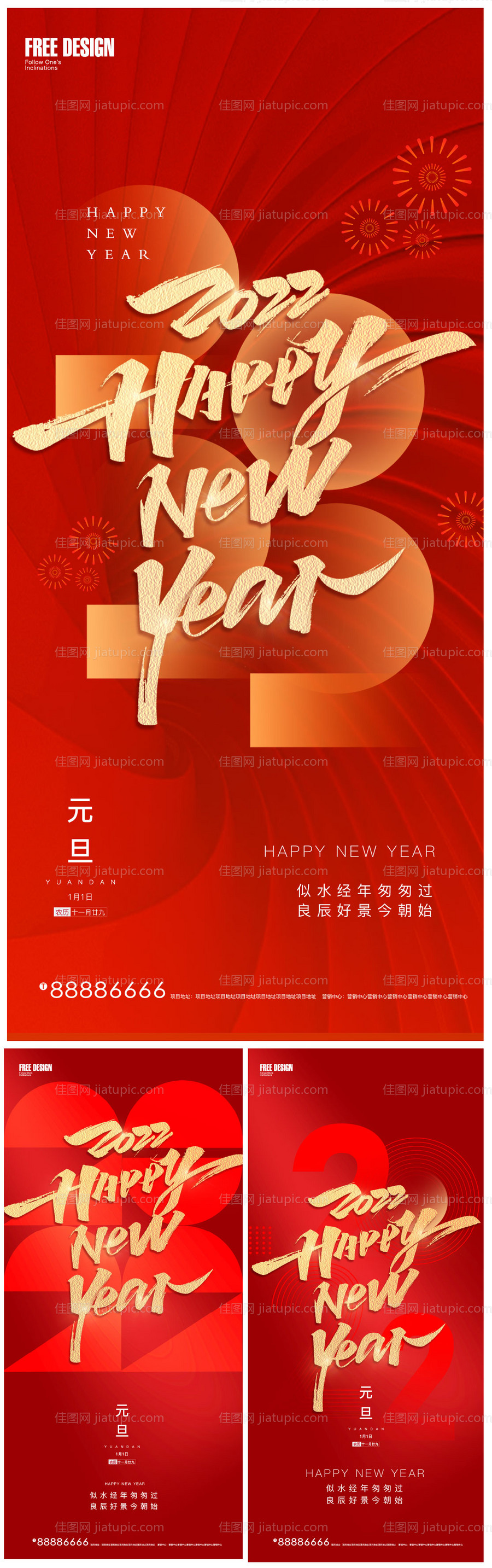 2022年元旦新年微信-源文件