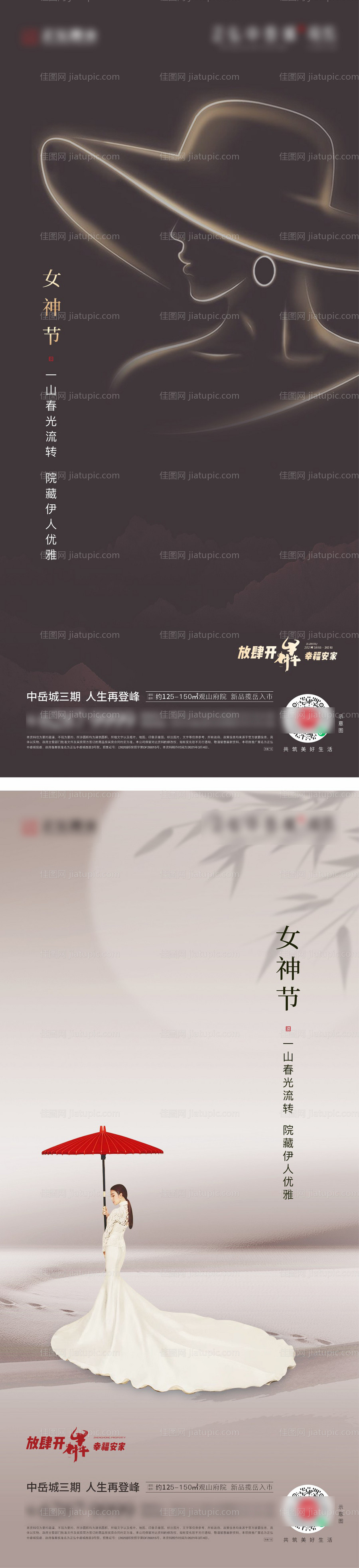 女神节微信海报-源文件