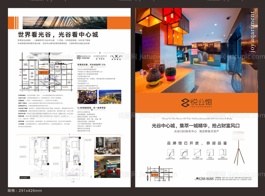 酒店式公寓单DM宣传页-源文件