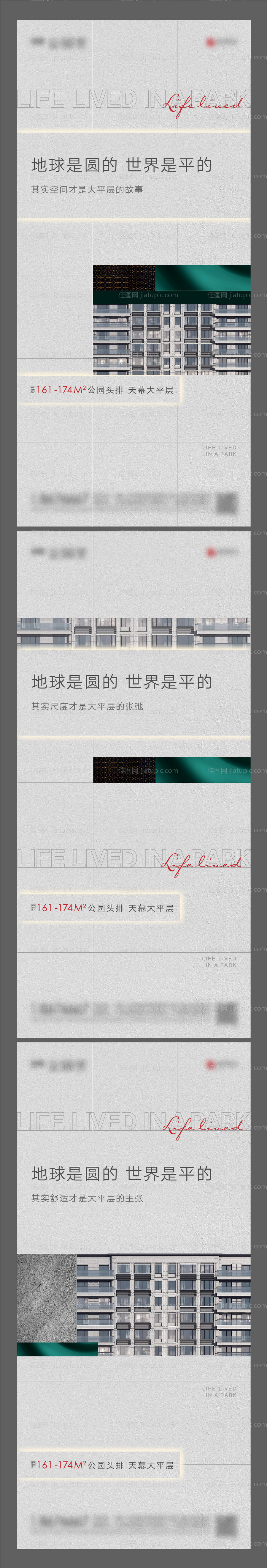 地产大平层价值点系列稿-源文件