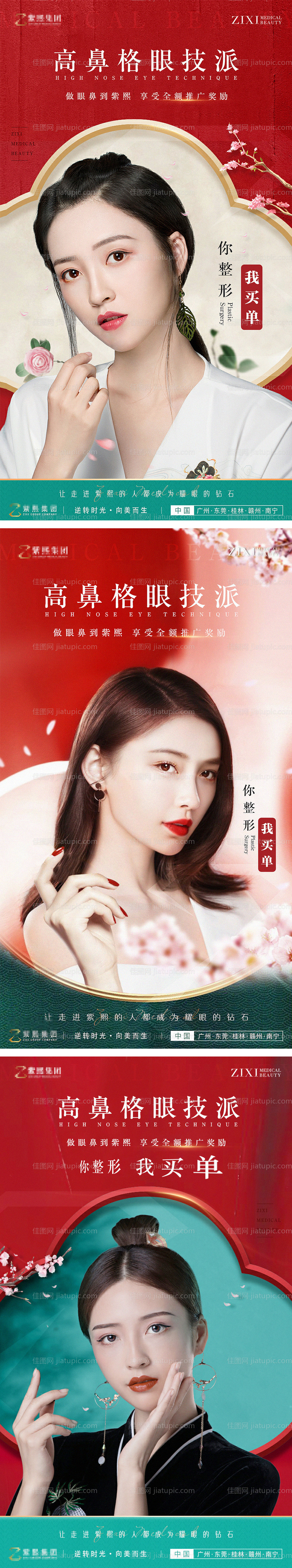 医美眼鼻国潮风宣传系列海报-源文件