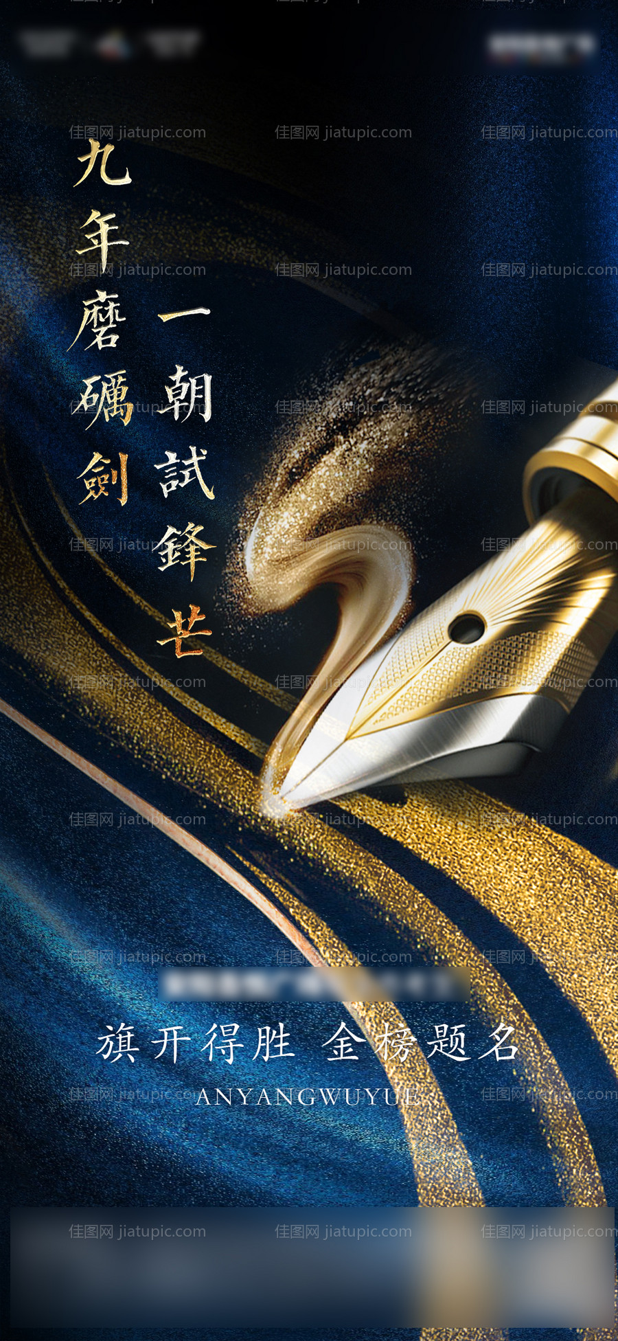 中考高考海报-源文件