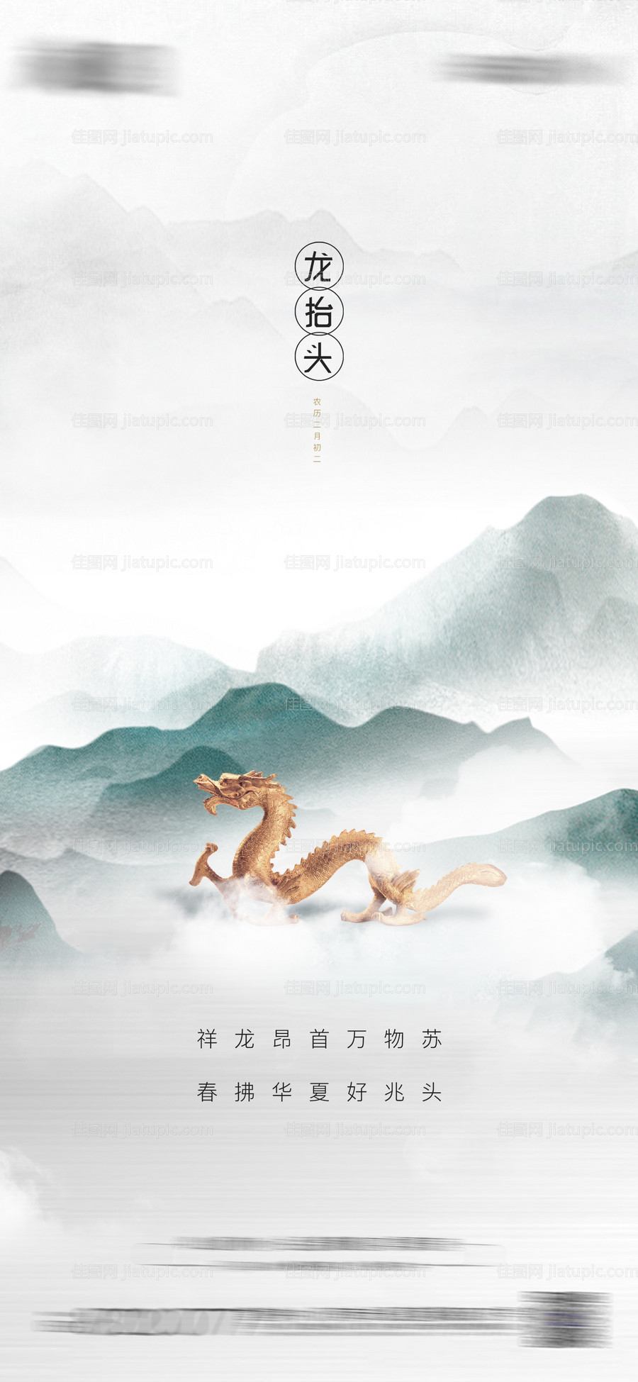 地产二十四节气龙抬头单图-源文件