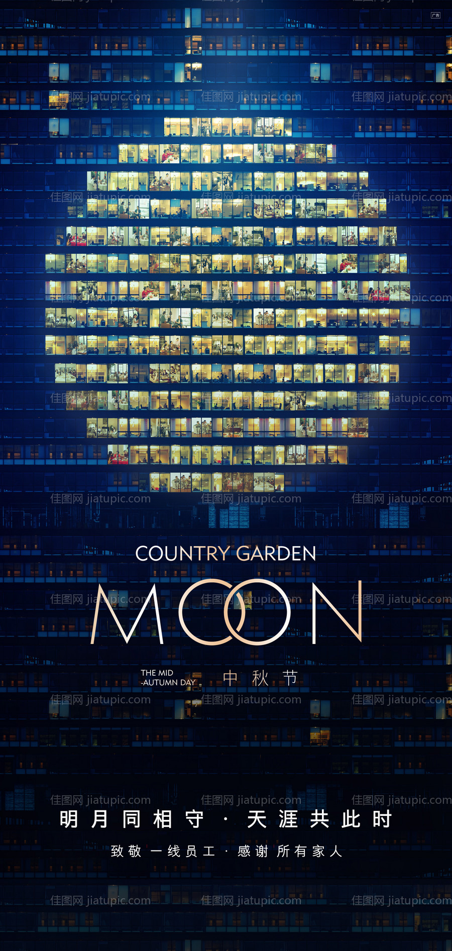 地产中秋节海报-源文件