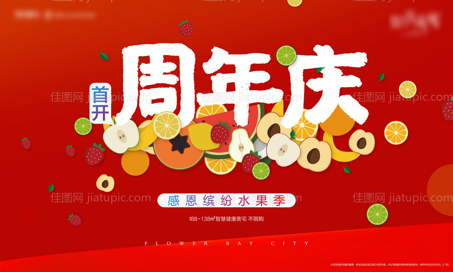 暖场活动 -源文件