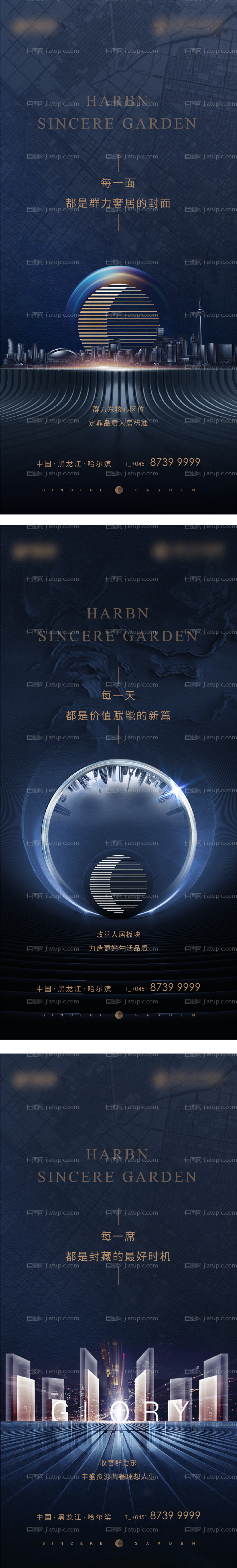 地产价值点系列海报-源文件