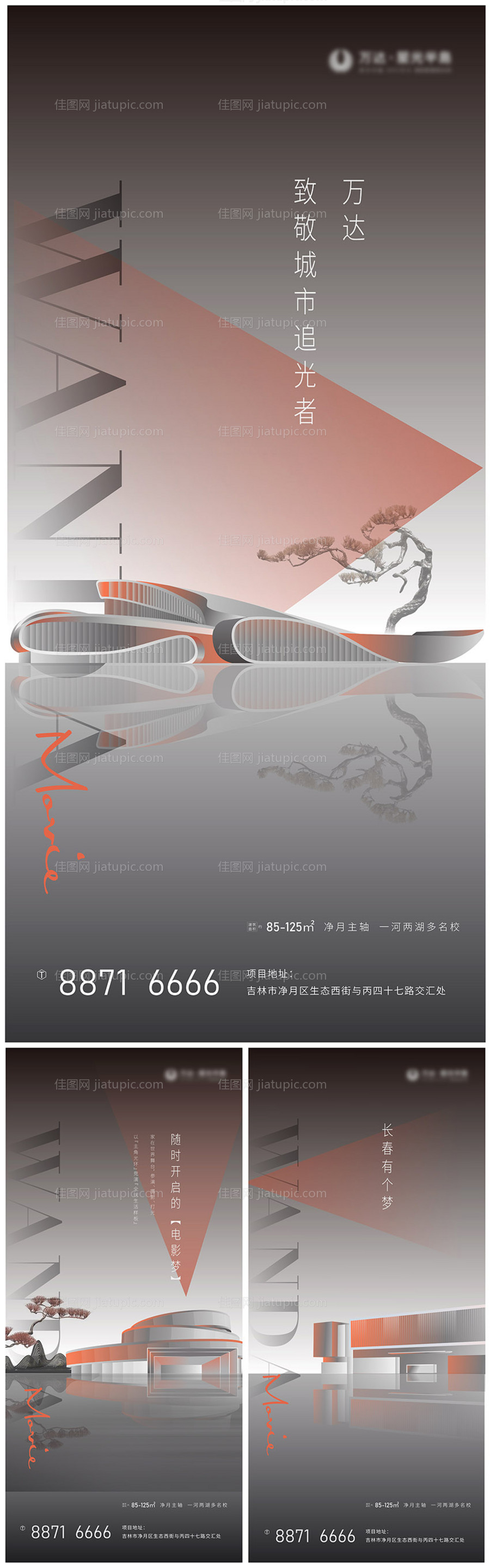 地产城市追光者海报-源文件