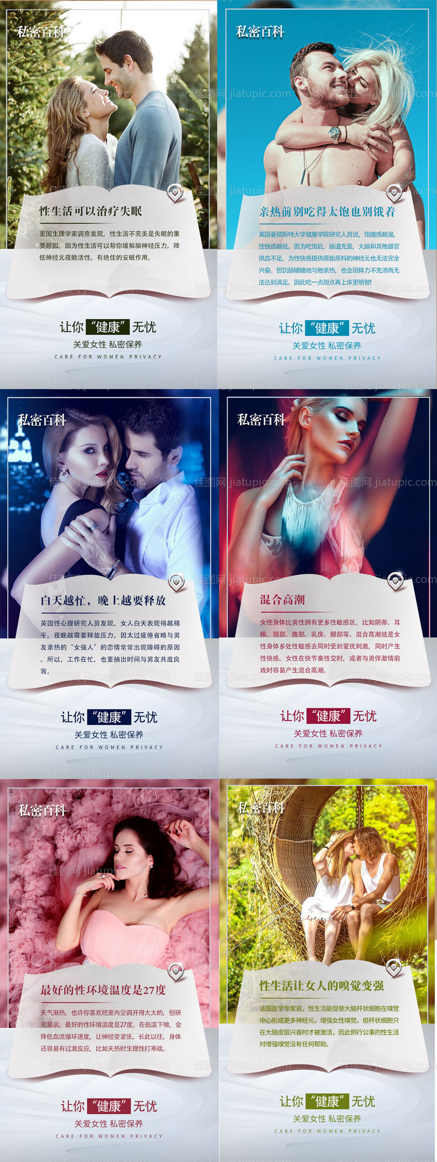 医美私密百科系列海报-源文件