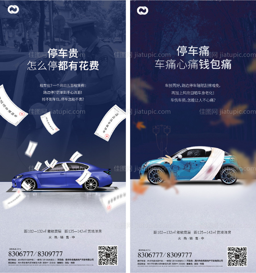 停车位对比系列海报-源文件