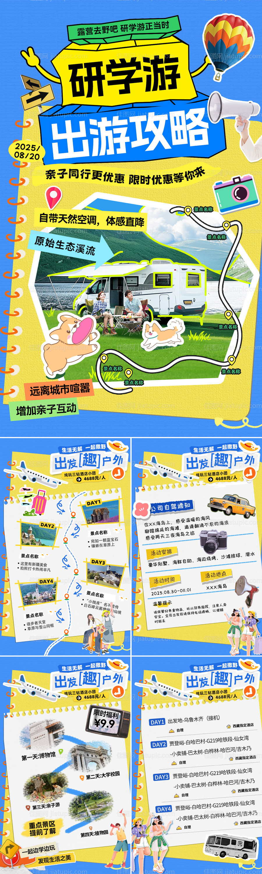 小红书旅游出游行程路线攻略手账夏令营-源文件