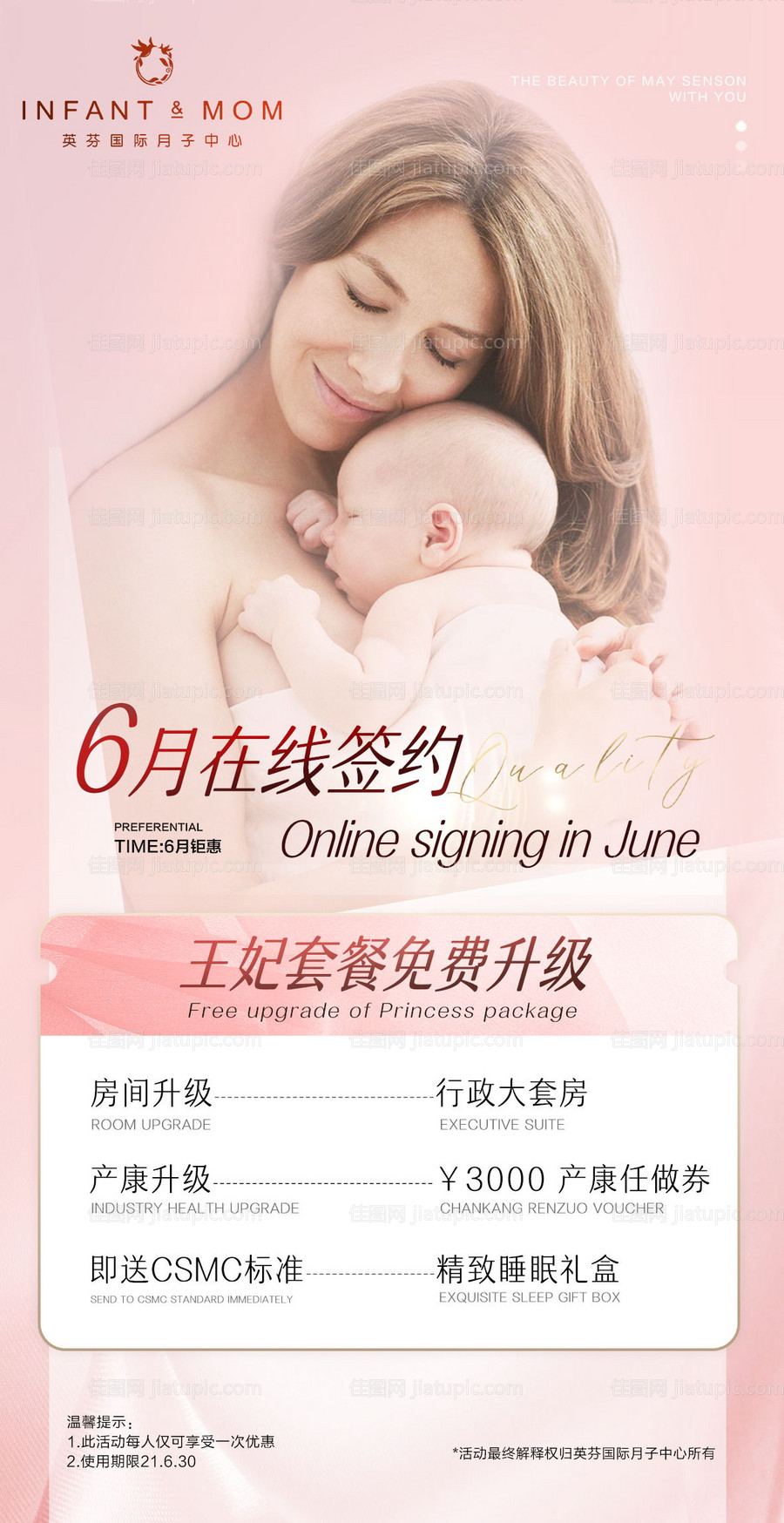 医美高端月子中心孕妇海报-源文件