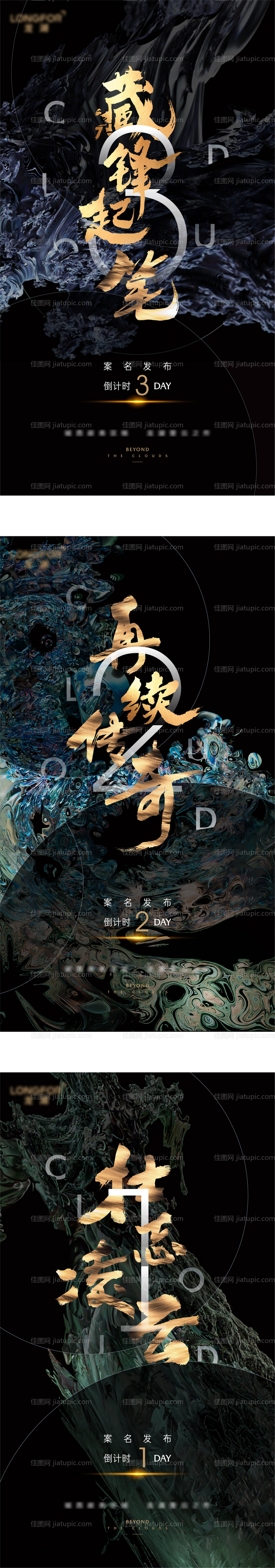 地产案名发布倒计时海报-源文件