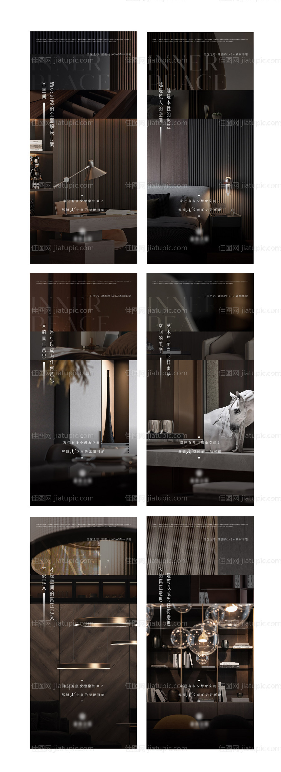 别墅户型价值系列海报-源文件