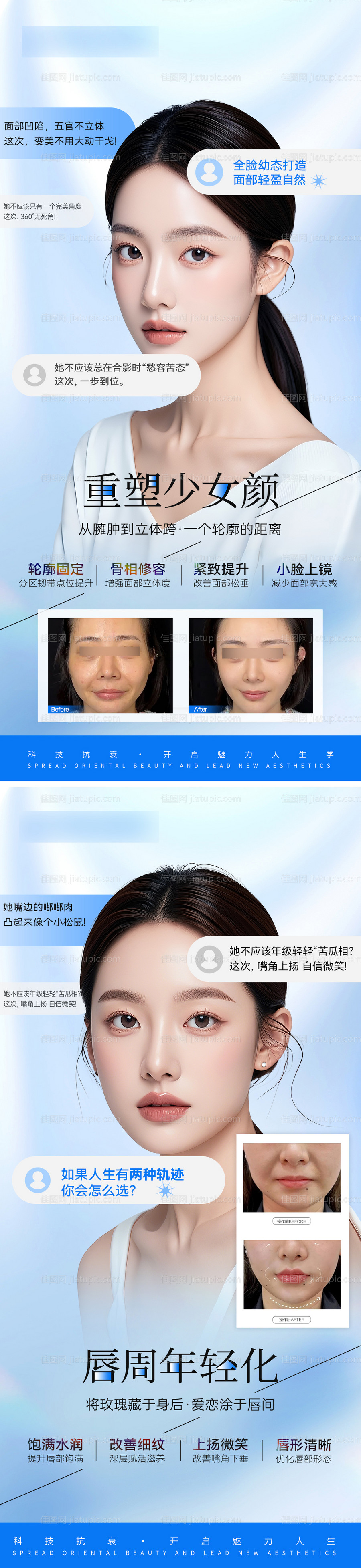 医美唇周抗衰案例对比海报-源文件