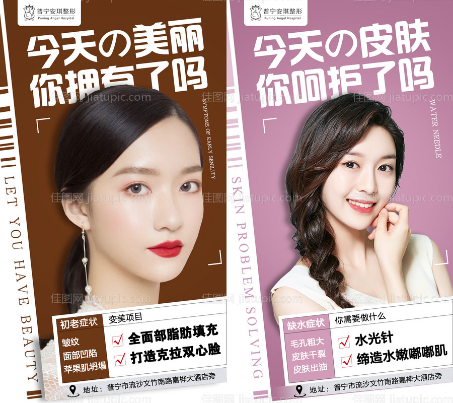 医美自体脂肪填充海报系列-源文件